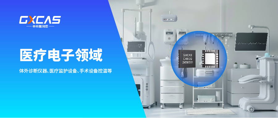 医疗电子应用